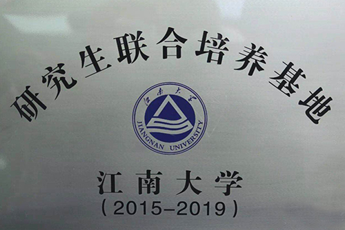 江南大学研究生团结作育基地